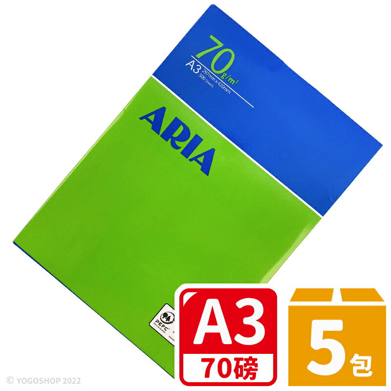 ARIA A3影印紙 70磅 /一大箱5包入(每包500張) PEFC認證 列印紙 70磅影印紙 白色影印紙 -文