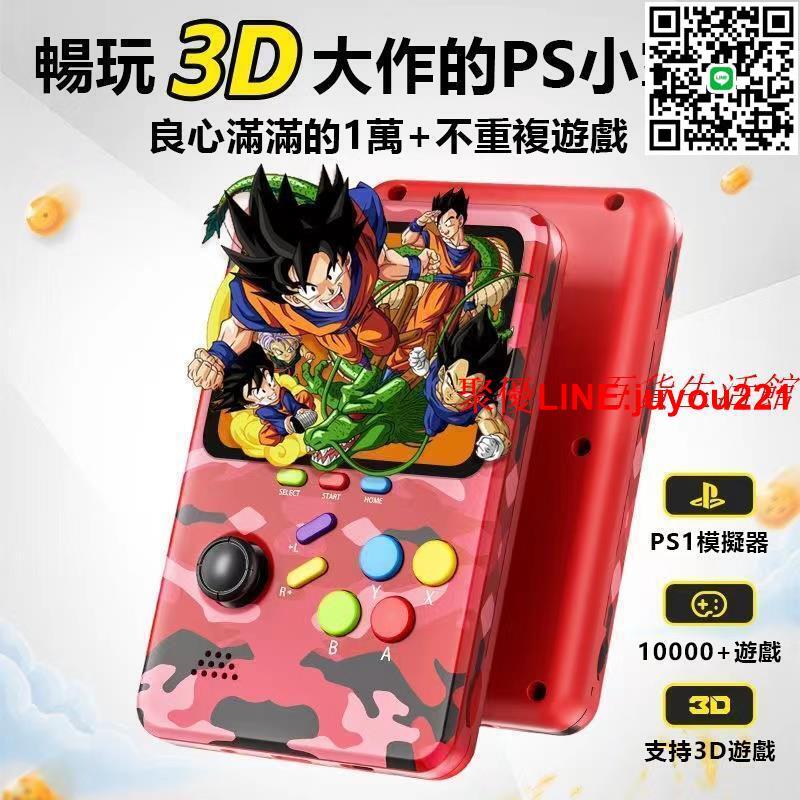 【2024新品】遊戲機 掌上遊戲機 內建1萬+ 迷你遊戲機 搖桿遊戲機 經典遊戲機 支援3D遊戲 PS1遊戲機 支援下載