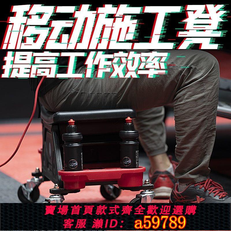 【廠家直銷 可打統編】GUKG汽車美容拋光施工凳移動洗車修車凳汽修汽美貼膜可移動懶人凳