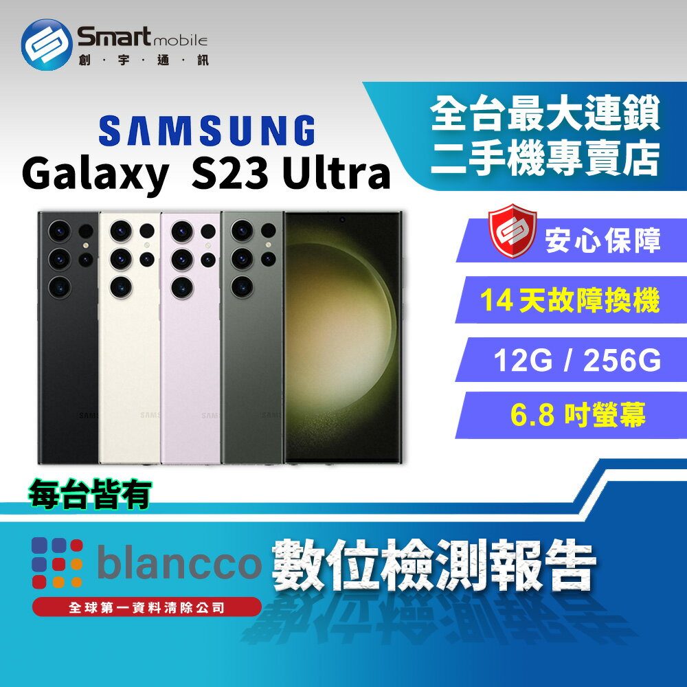 【創宇通訊│福利品】Samsung Galaxy S23 Ultra 12+256GB 6.8吋 (5G) 内建S Pen