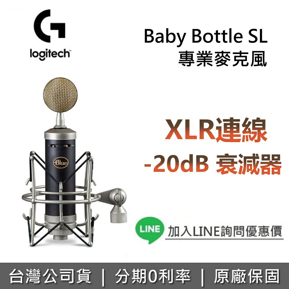 【全館領券再折】Logitech G Baby Bottle SL 專業麥克風 影音創作者必備 電腦麥克風 台灣公司貨