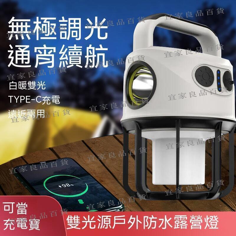 【宜家良品百貨】現貨 露營燈 充電露營燈 應急戶外燈 帳篷燈 營地燈 照明燈 野營燈 戶外照明燈 充電led燈 小夜燈