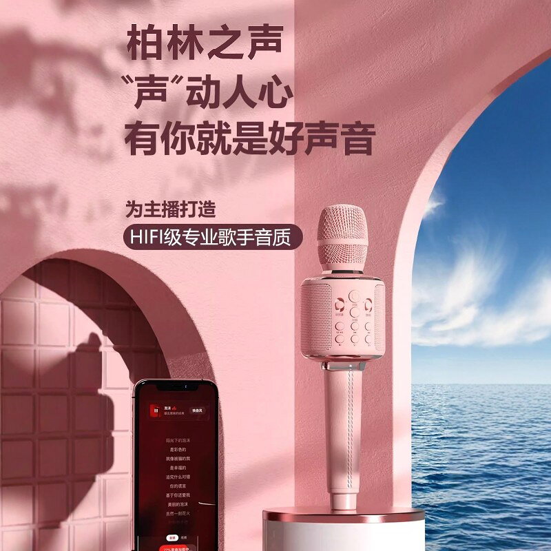 {可打統編 超低價}柏林之聲話筒音響一體麥克風無線藍芽全民K歌KTV唱歌手機電視專用