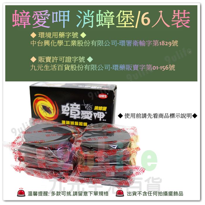 【九元生活百貨】安德生 蟑愛呷 消蟑堡/5gX6入 連鎖滅族殺蟑 防治蟑螂 滅蟑 1