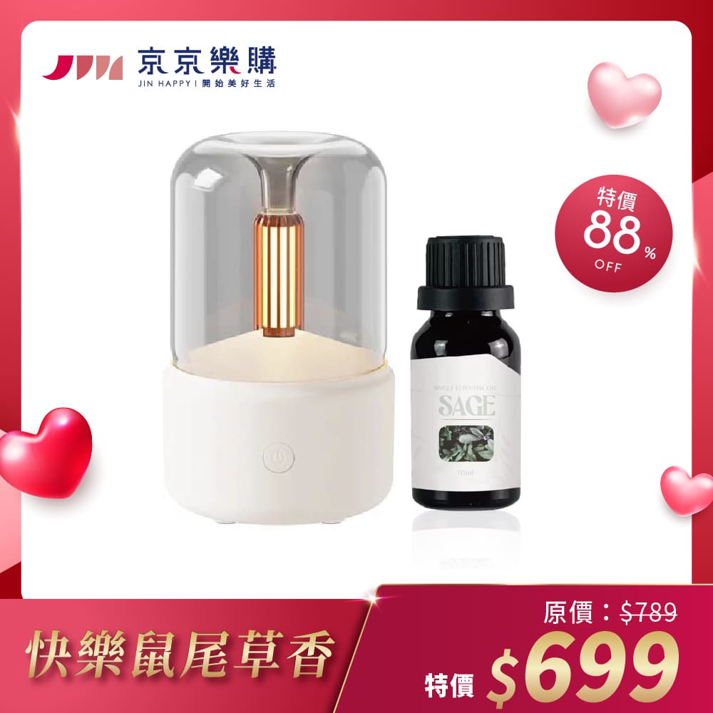 法國曼氏MANE【快樂鼠尾草香薰機組】快樂鼠尾草精油 | 燭光燈香薰水氧機 法式浪漫 情人節優惠組