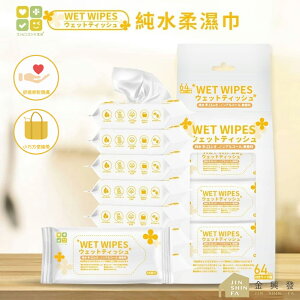 CLH日本品牌WET WIPES純水柔濕巾(隨身包) 口袋濕紙巾【金興發】