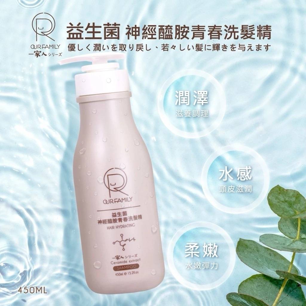 OUR FAMILY 一家人益生菌神經醯胺青春洗髮精 450ml / 益生菌琥珀酸煥膚沐浴露 450ml【買一送一】