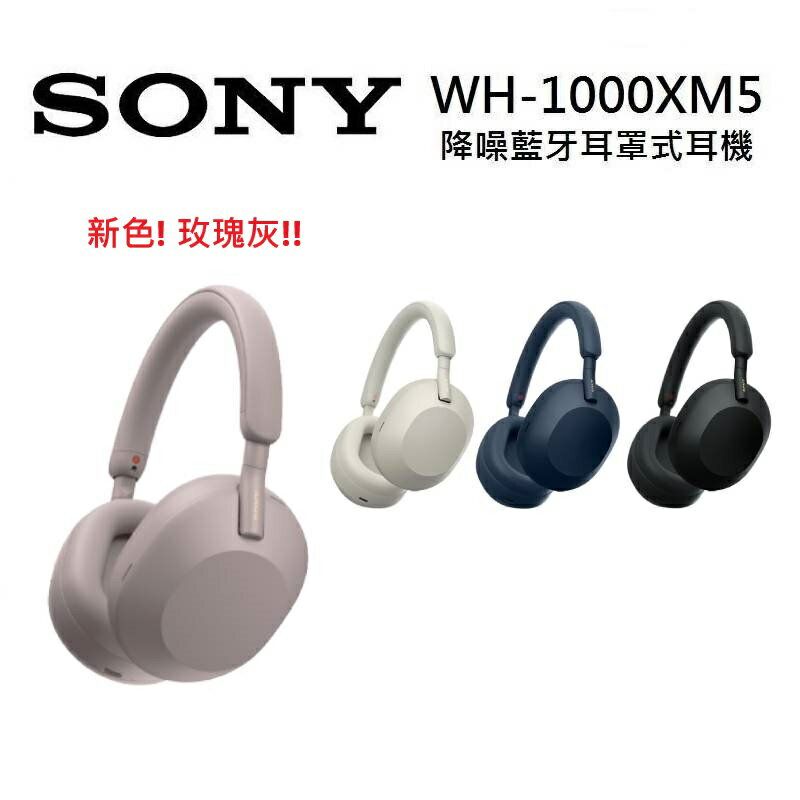 (領券再折)SONY 索尼 WH-1000XM5 真無線降噪耳罩耳機 台灣公司貨 1