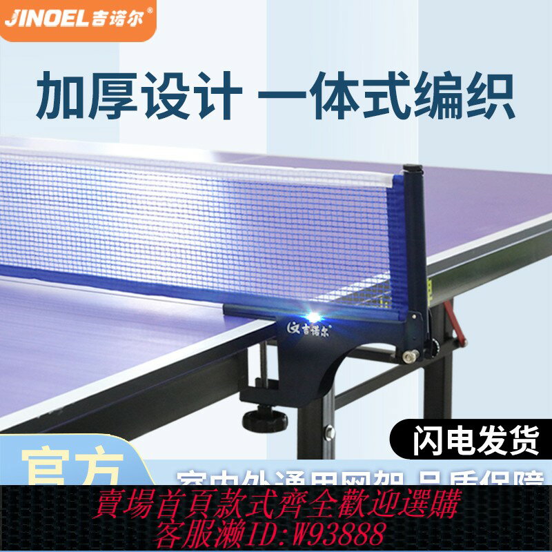 {臺灣公司貨 可打統編}乒乓球網架便攜式兵乓球桌網標準球臺攔球網架子通用大夾口中間網