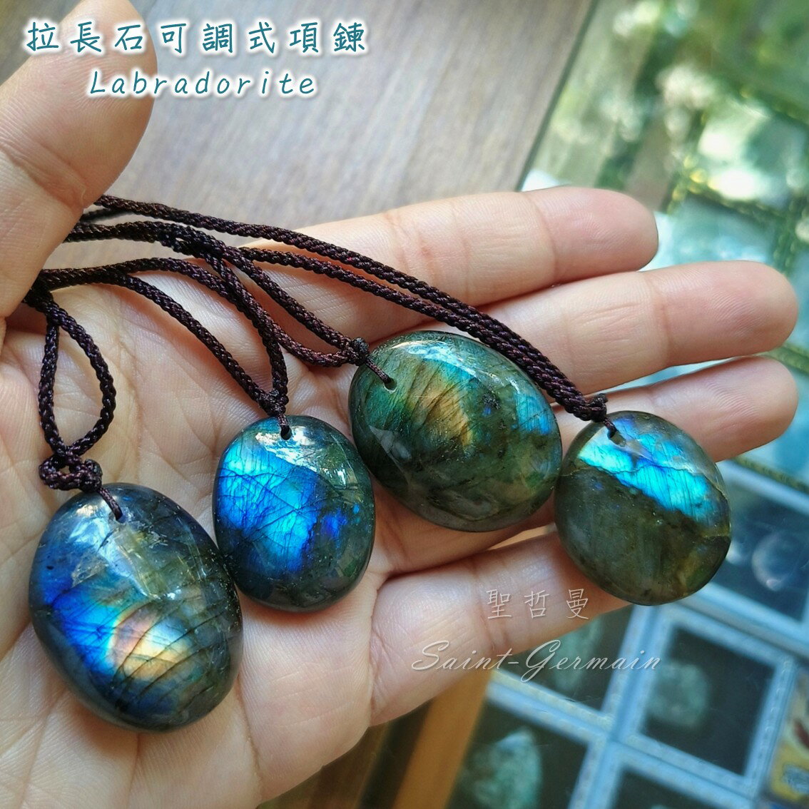拉長石可調式項鍊(Labradorite) ~保護氣場，提高意識層次