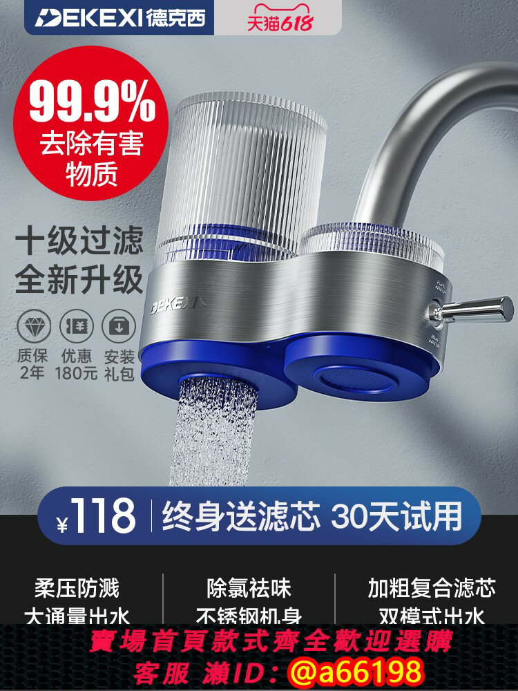【臺灣公司 可開發票】德國德克西凈水器家用水龍頭過濾器自來水直飲前置廚房超濾凈化器