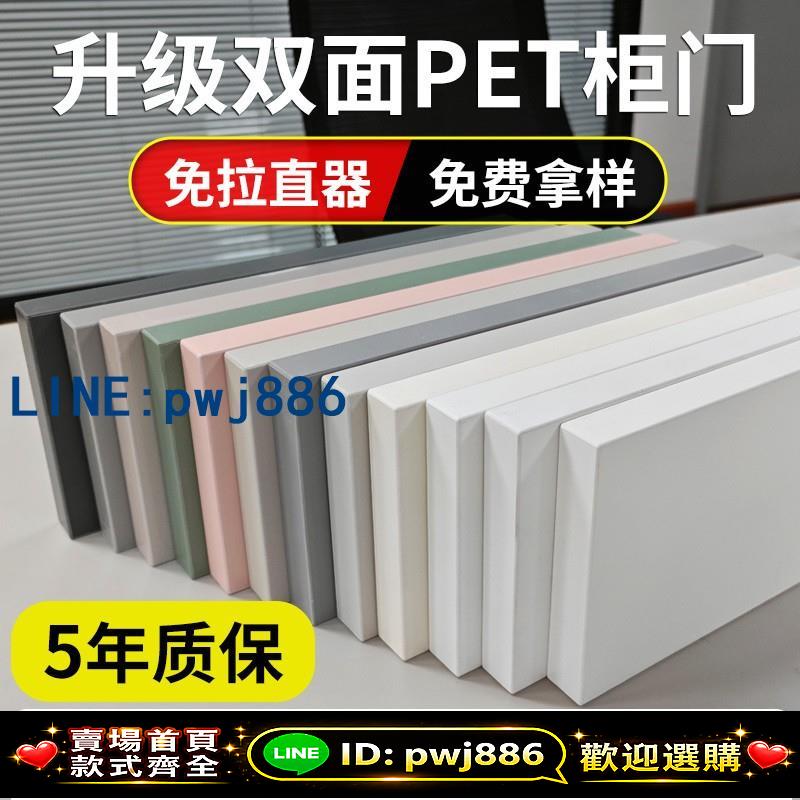 [台灣公司 可開發票]雙面PET櫃門定製膚感高光歐松板免拉手衣櫃門廚房櫥櫃門板定製