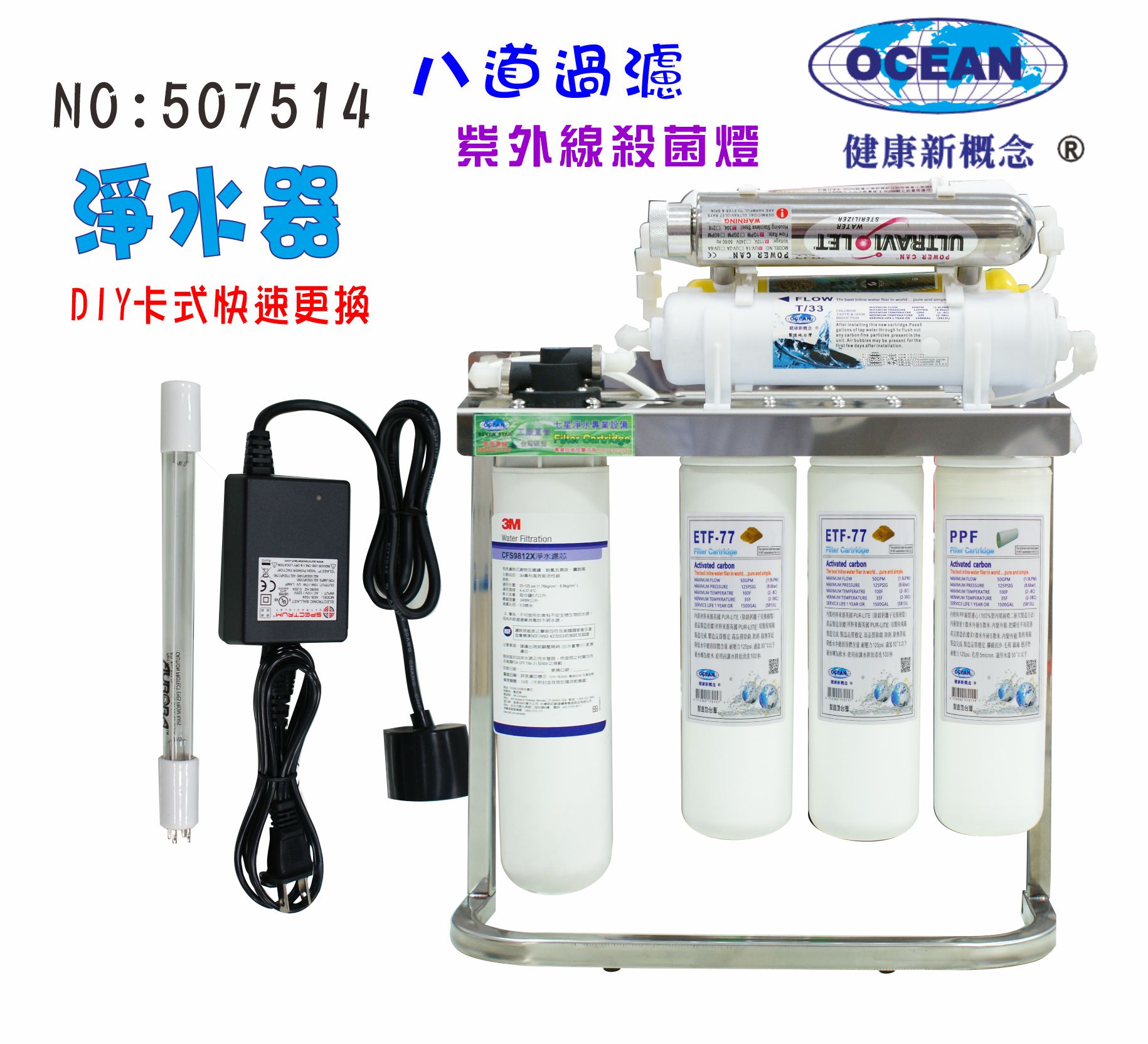 3M型UV紫外線殺菌燈組淨水器304白鐵腳架過濾器.咖啡機.製冰機貨號:7514【七星淨水】