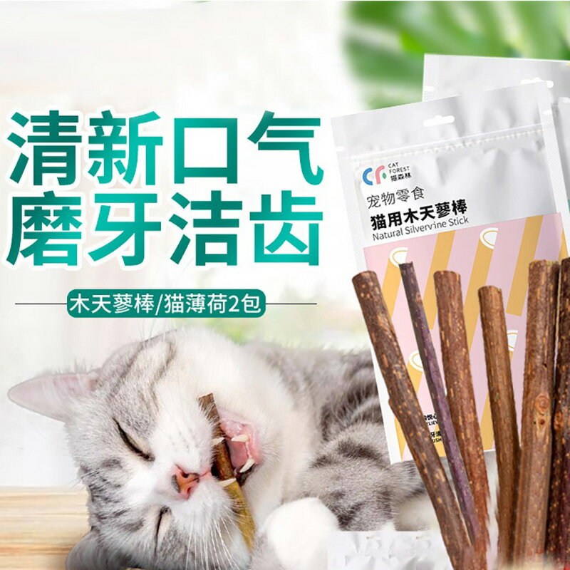 貓薄荷貓咪磨牙棒潔齒幼貓啃咬逗貓棒木天蓼奶貓小魚幹用品貓零食