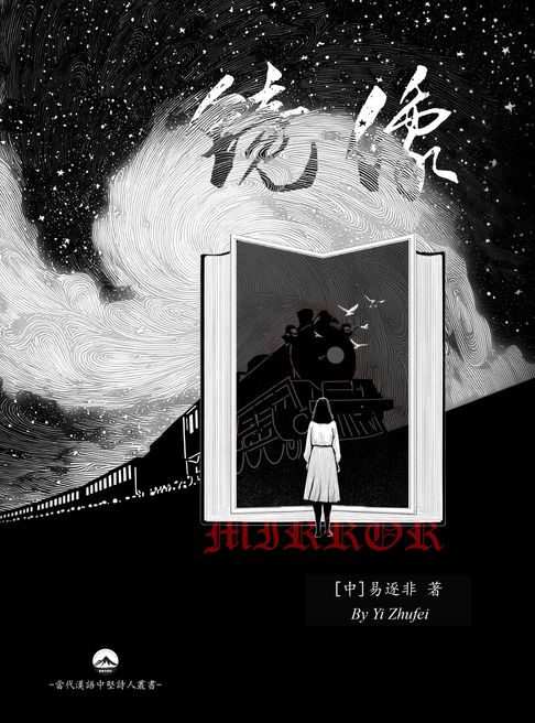 【電子書】鏡像