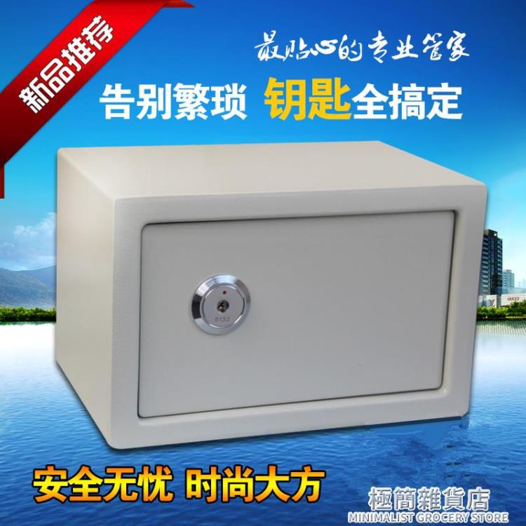 保險櫃家用保管箱小型入墻迷你機械保險箱辦公錢箱收銀箱帶鎖鐵盒