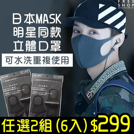 《Free Shop》Free Shop【QPPAC8189】日本MASK歐美韓國明星藝人同款 阻絕粉塵口罩 周杰倫也超愛 低調時尚暗黑系