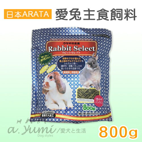 《日本ARATA》愛兔主食800g/高級苜蓿草製成/兔飼料好窩生活節