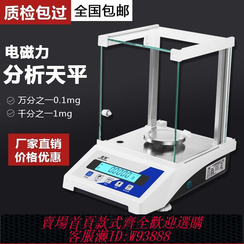{公司貨 最低價}高精度電子分析天平0.0001g 0.1mg實驗室萬分之一克1mg天平電子秤