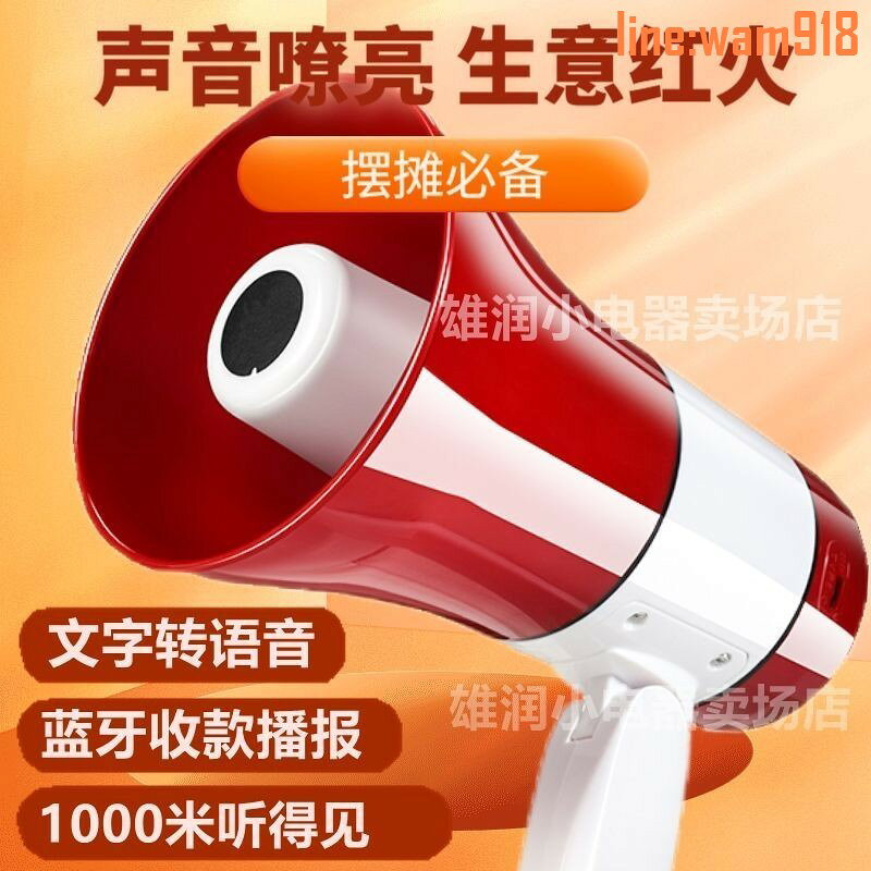 【店長推薦】叫賣喇叭擺地攤喇叭大音量可充電手持喊話器擴音錄音戶外宣傳藍牙