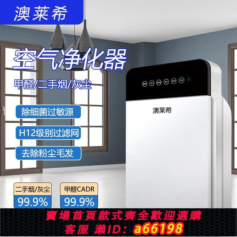 【臺灣公司 可開發票】澳萊希空氣凈化器家用客廳除甲醛霧霾辦公除味殺菌室內麻將館凈化