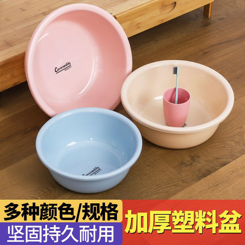 加厚塑膠臉盆加深宿舍家用衛生間大小號洗衣水盆嬰兒洗菜洗腳盆子