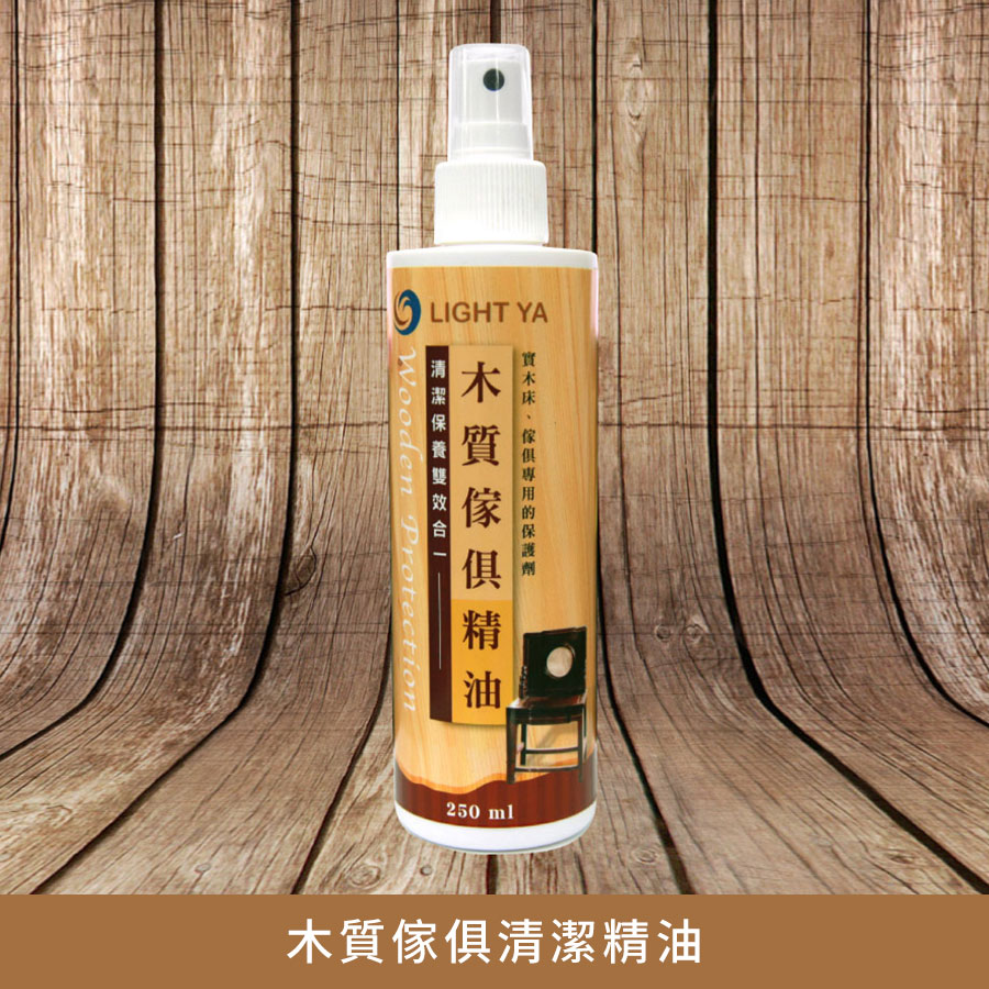 木質傢俱清潔精油（250ml）【myhome8居家無限】★APP下單享點數4%