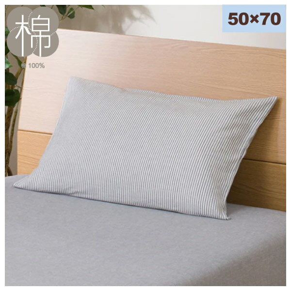 純棉枕套 水洗純棉 WASH DGY ST 50×70 NITORI宜得利家居