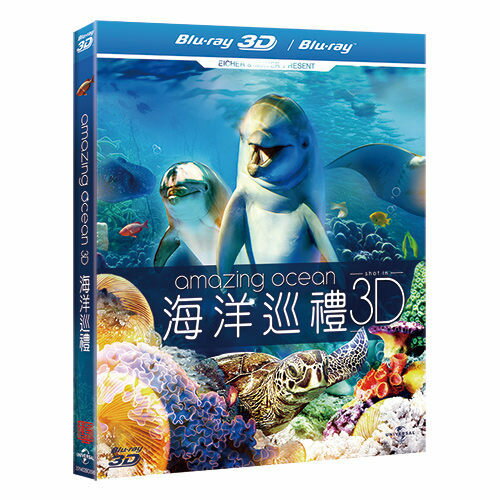 海洋巡禮 Amazing Ocean 3D (BD)