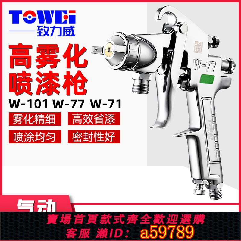 【全網低價 可打統編】 原裝正品W-71/77氣泵噴漆槍顏料乳膠塗料傢俱壓送式油漆噴槍氣動