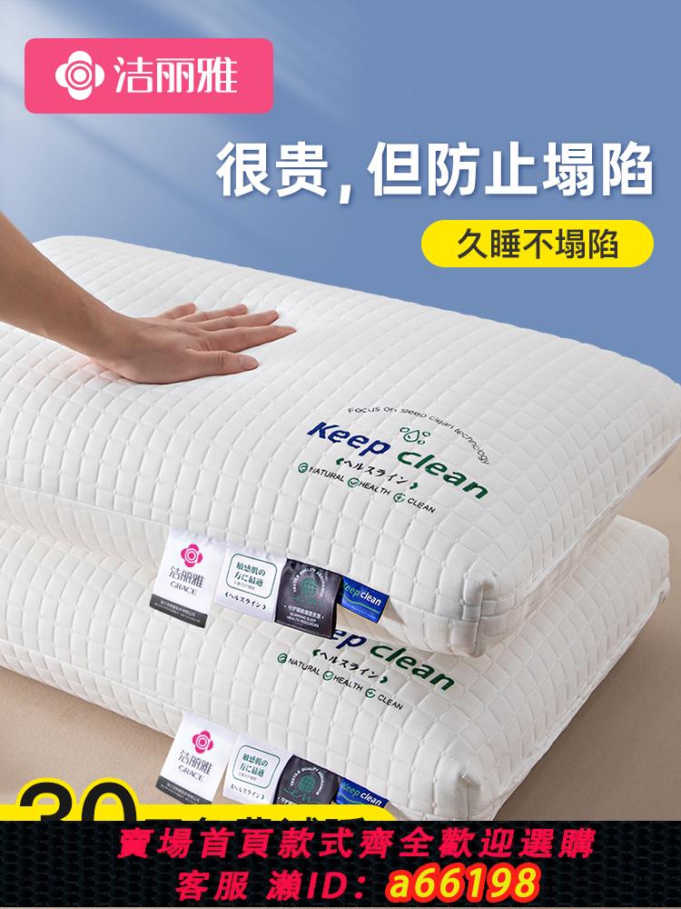 【臺灣公司 可開發票】潔麗雅枕頭枕芯家用一對護頸枕助睡眠酒店單人專用整頭枕學生宿舍