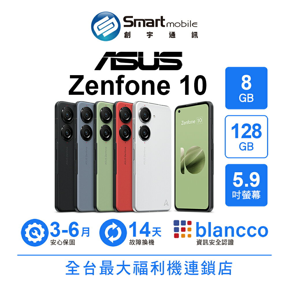 領券現折300【創宇通訊│福利品】ASUS Zenfone 10 8+128GB 5.9吋 (5G) 雙立體聲揚聲器 六軸防手震