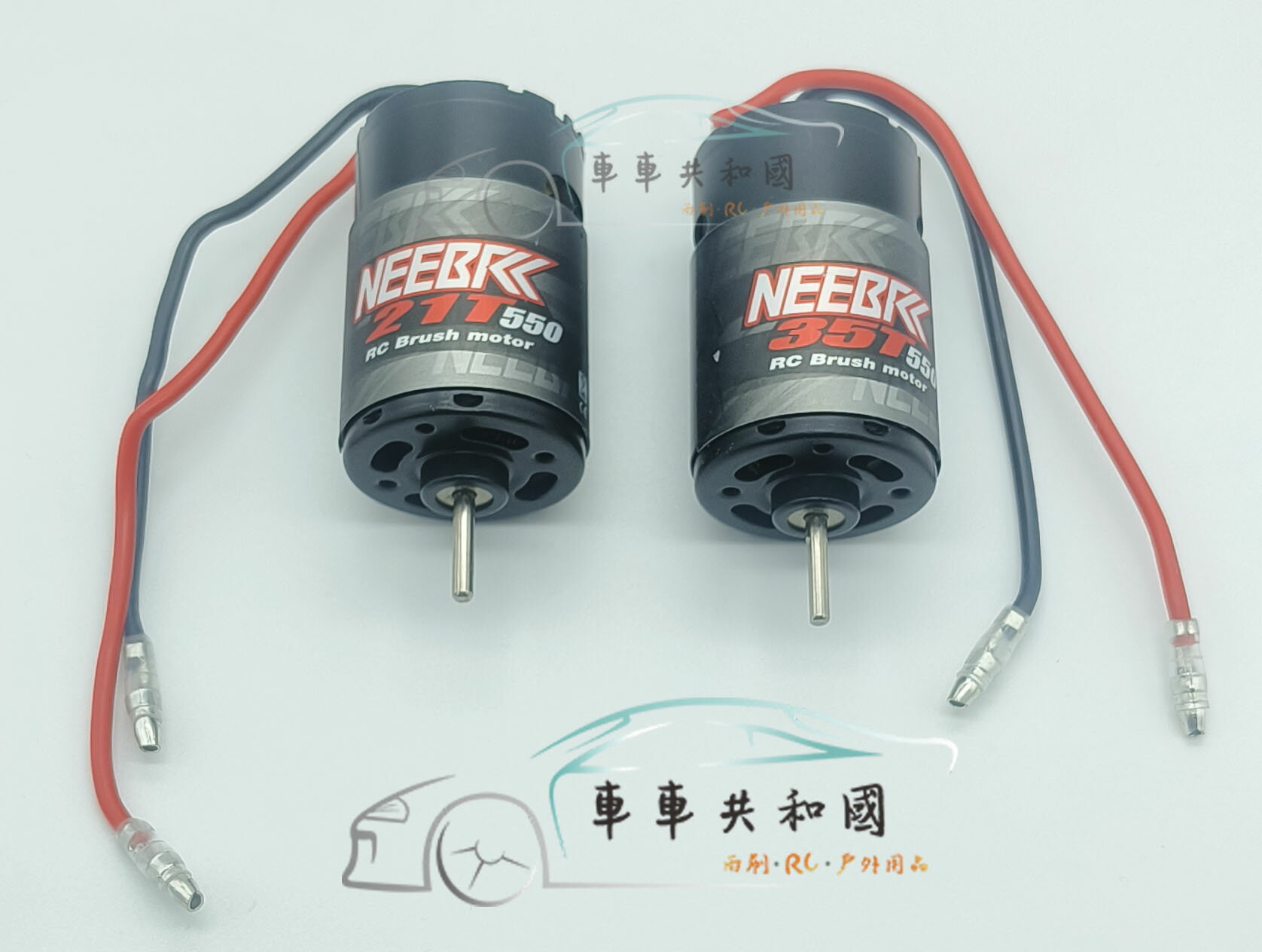 【車車共和國】NeebRC 550 防水馬達 550碳刷馬達 有刷馬達 適用1/10競速卡車、越野車