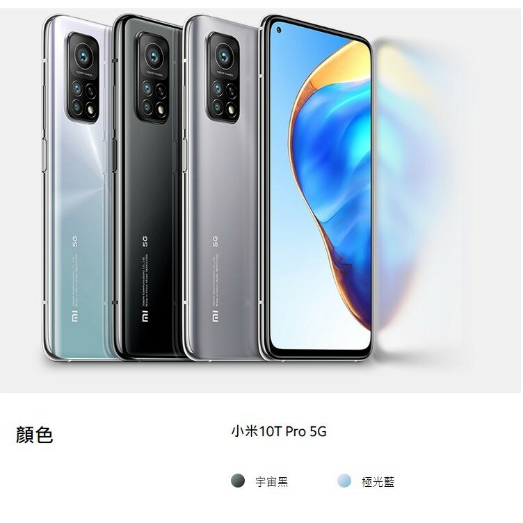 【磐石蘋果】小米 10T Pro (8G/256G) 6.67 吋八核心 5G手機