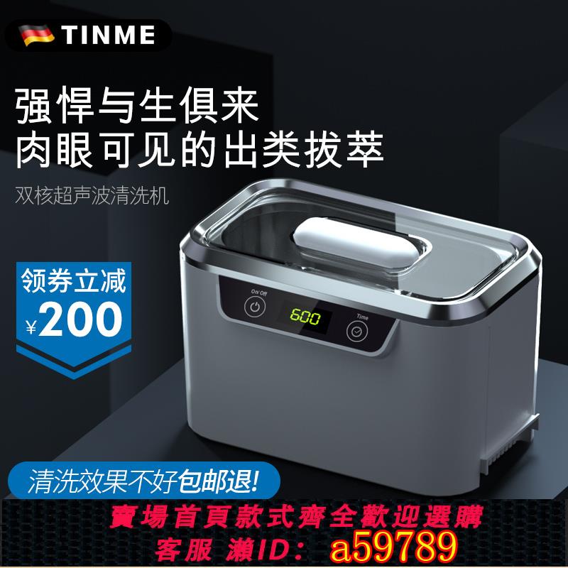 【臺灣公司 可打統編】德國TINME超聲波清洗機家用眼鏡清洗器首飾手錶隱形眼鏡清潔神器