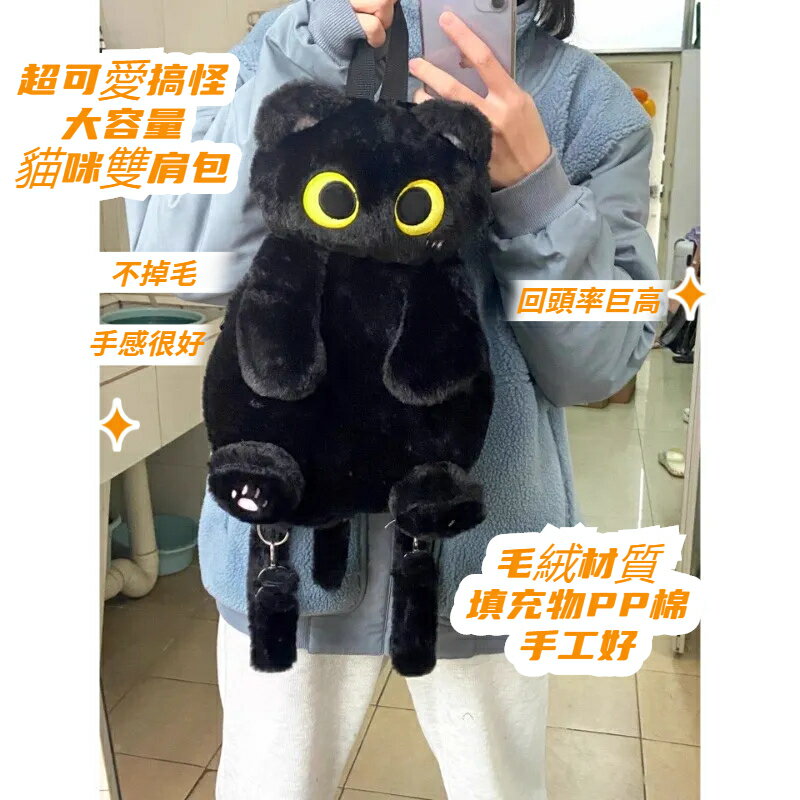 貓 揹包 毛絨黑貓雙肩包 搞怪包包 貓咪揹包 可愛後揹包 黑貓包包 可愛貓貓揹包 玩偶揹包 毛毛揹包 惡搞包包 造型揹包