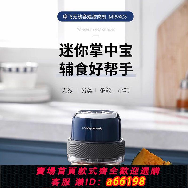 【臺灣公司 可開發票】摩飛搗蒜器迷你無線絞肉機嬰兒輔食機電動小型打蒜泥神器MR9403