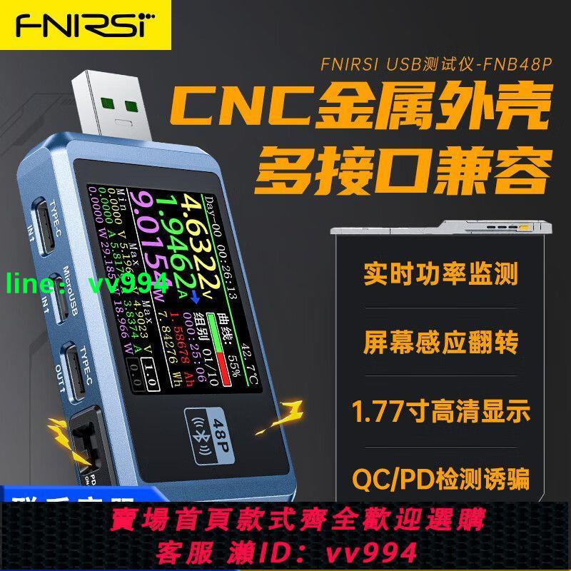 FNIRSI-FNB48P USB手機直流充電器檢測儀電壓電流表快充功率測試