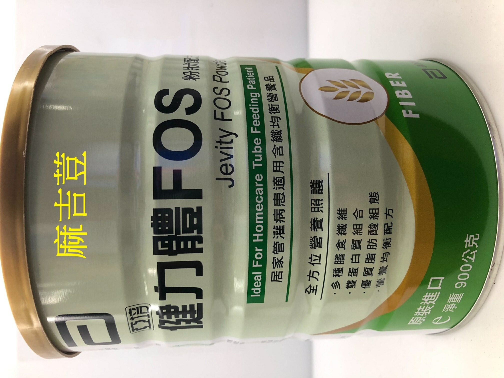 亞培 健力體FOS jevity 居家管灌病患適合含纖均衡 900g 粉狀 特惠價 530/罐  6罐以上免運