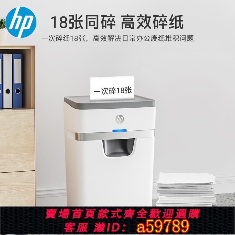 【台灣公司 可打統編】惠普W2518CC碎紙機4級保密辦公家用智能自動紙張粉碎可碎光盤卡片