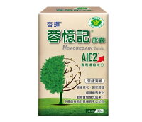 【限時特價】 3盒超優惠 杏輝 蓉憶記膠囊(健) 30粒*3 阿爾富山 【限時特價】 3盒超優惠 杏輝 蓉憶記膠囊(健) 30粒*3 阿爾富山