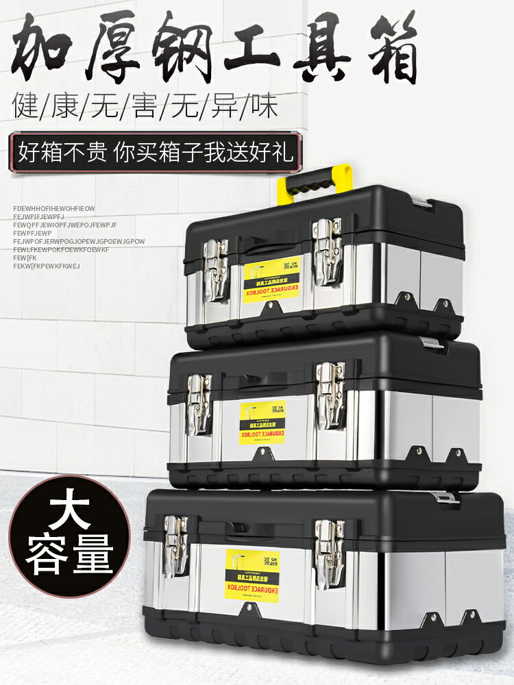 不銹鋼工具箱收納盒家用多功能五金套裝工業級車載大號手提式電工 2