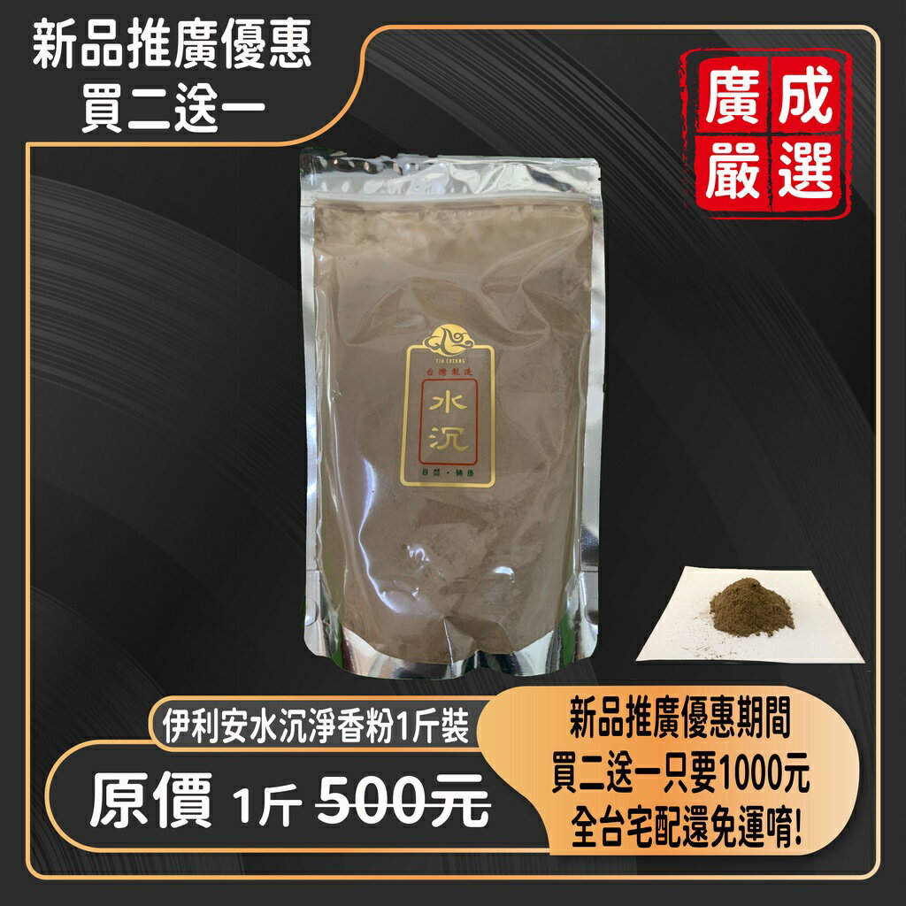 伊利安水沉淨香粉(一斤裝)