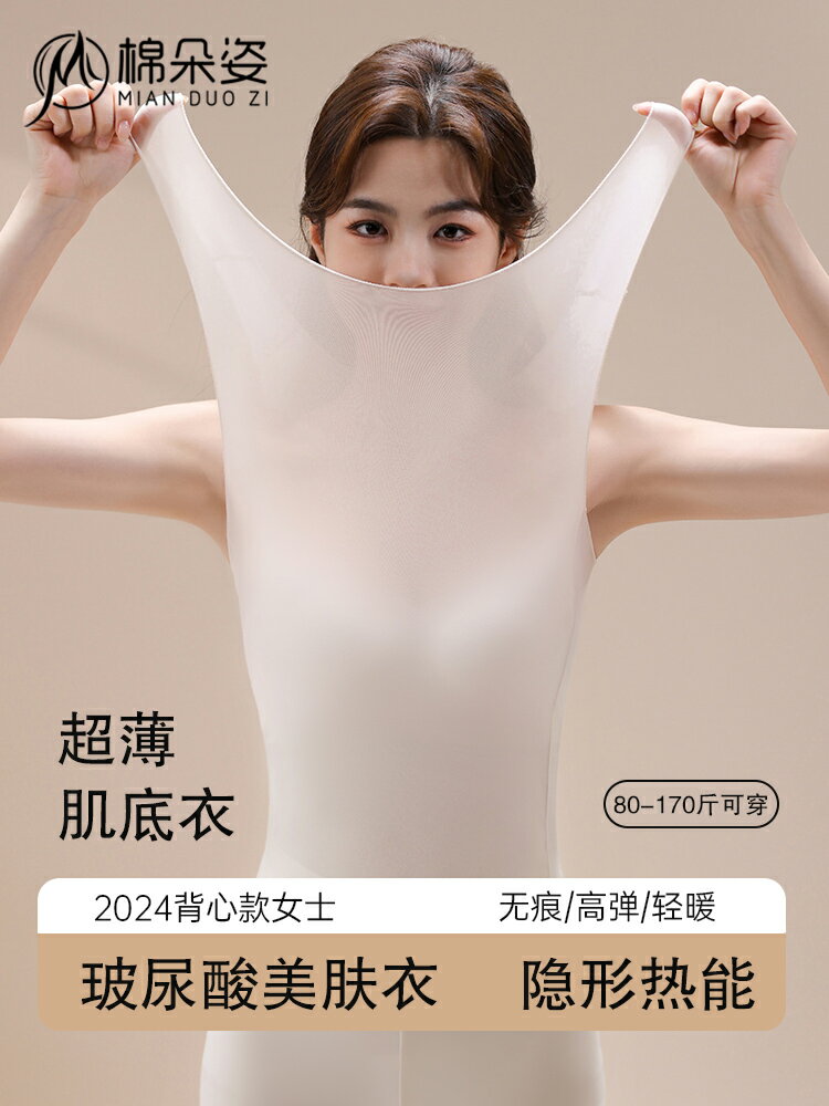保暖背心內衣女士美膚肌底衣2024新款秋冬季超薄發熱無痕秋衣秋褲