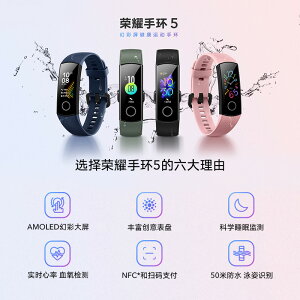 手錶 榮耀手環5 NFC血氧監測多功能正品智能運動手表移動支付計步藍牙心率睡眠手環6安卓通用 交換禮物