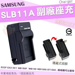 【小咖龍】 Samsung 三星 SLB-11A 副廠坐充 充電器 EX2F EX1 EX2 WB150F 坐充 座充 SLB11A 保固90天