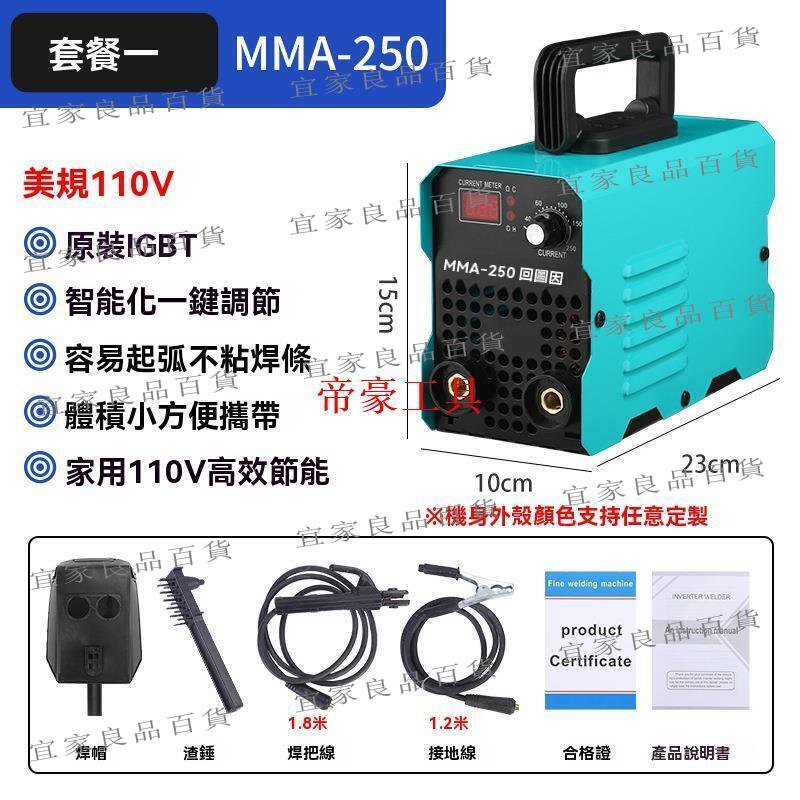 【宜家良品百貨】【公司貨】電焊機 氬焊機 焊接機 無氣二保焊 迷你電焊機 美規110V 小型逆變直流焊機 便攜式焊機