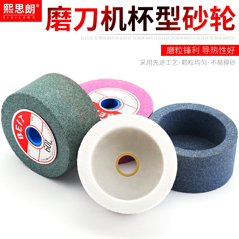 杯型砂輪白剛玉打磨陶瓷砂輪合金刀具磨刀機異型砂輪導軌打磨研磨