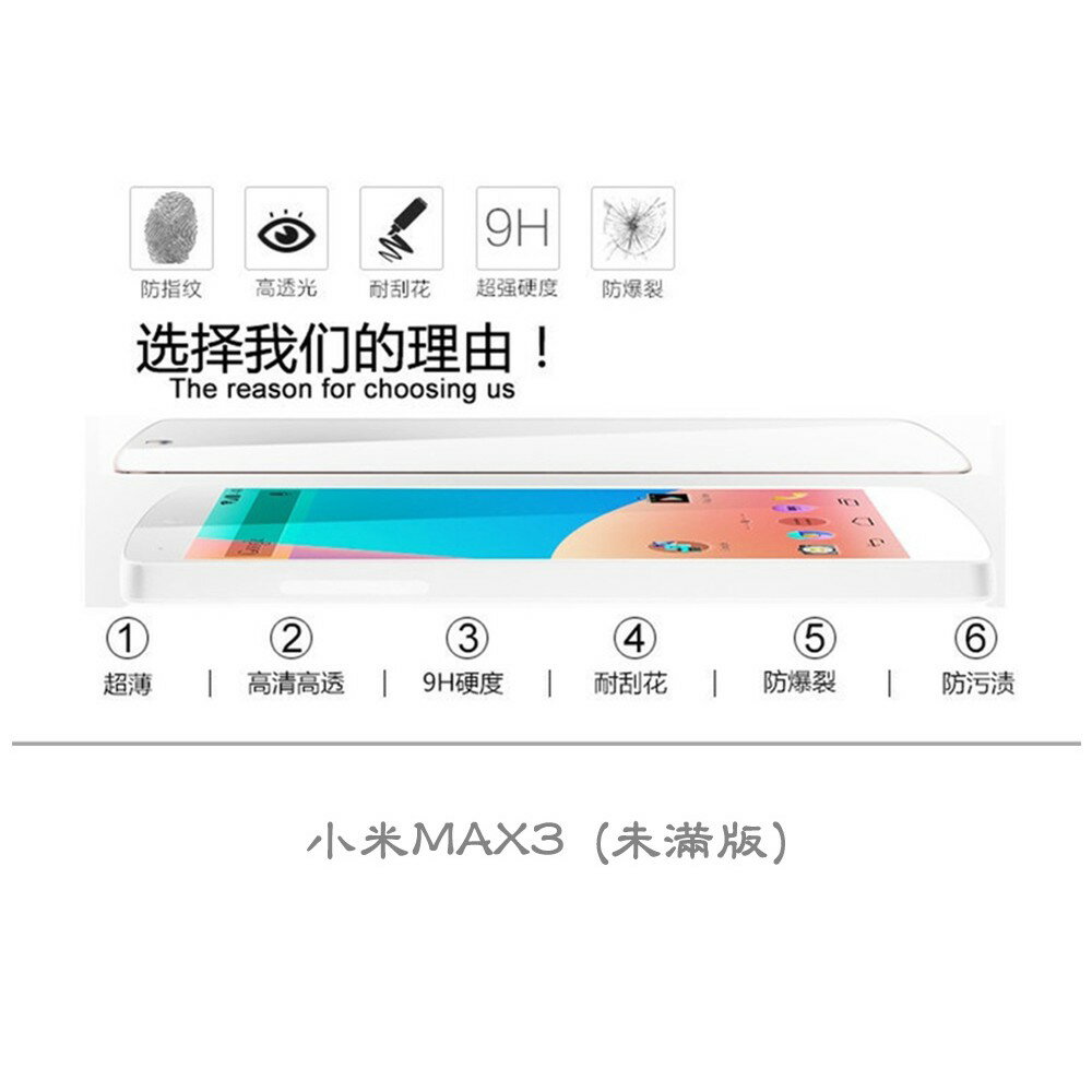 【嚴選外框】 MI 小米MAX3 未滿版 半版 不滿版 非滿版 玻璃貼 鋼化膜 9H 2.5D