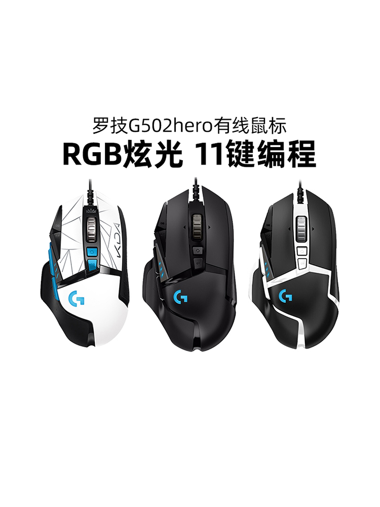 拆包羅技G502hero主宰者滑鼠滑鼠遊戲有線電競專用RGB滑鼠cf宏編程LOL